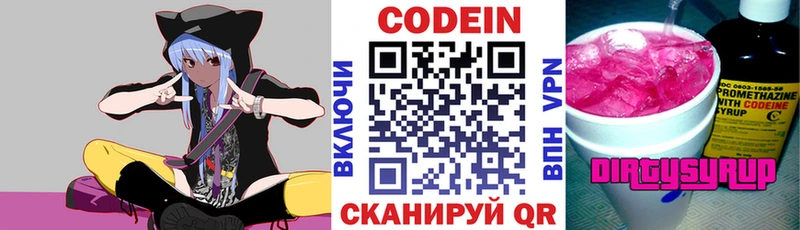 Кодеин Purple Drank  где купить наркоту  Татарск 