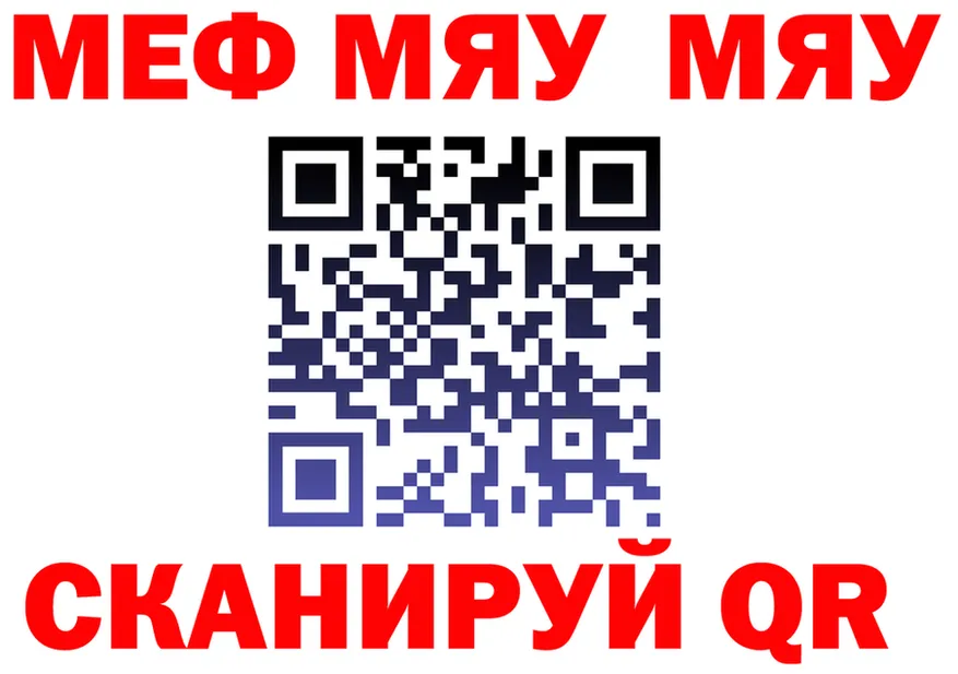 МЯУ-МЯУ мука ссылка площадка гидра Татарск